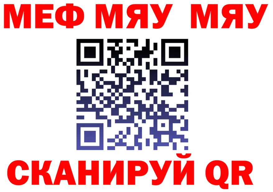 МЯУ-МЯУ 4 MMC ссылки даркнет кракен Янаул